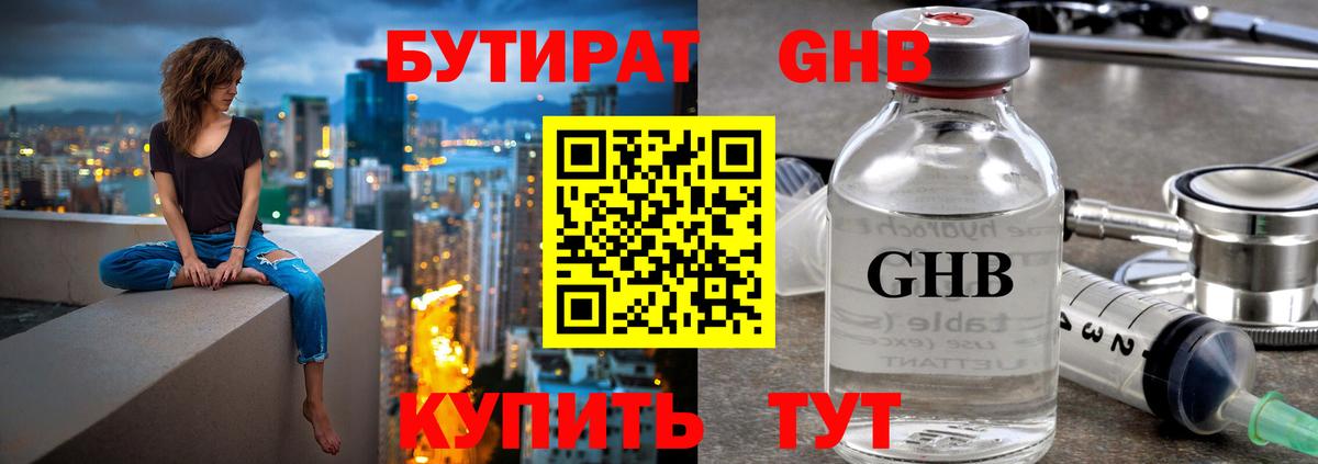 Бутират BDO 33% Дзержинский
