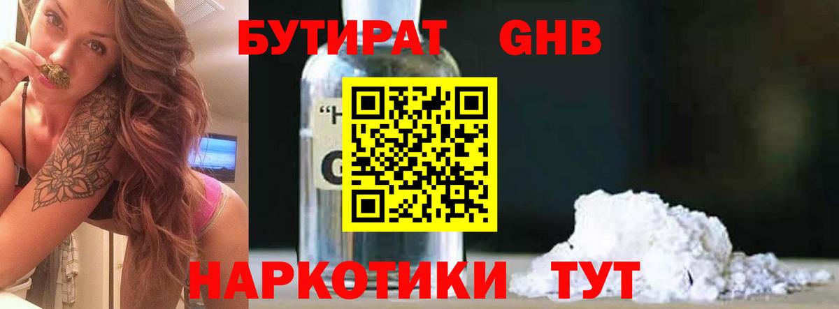 Дзержинский  Бутират оксибутират  Вход с VPN 