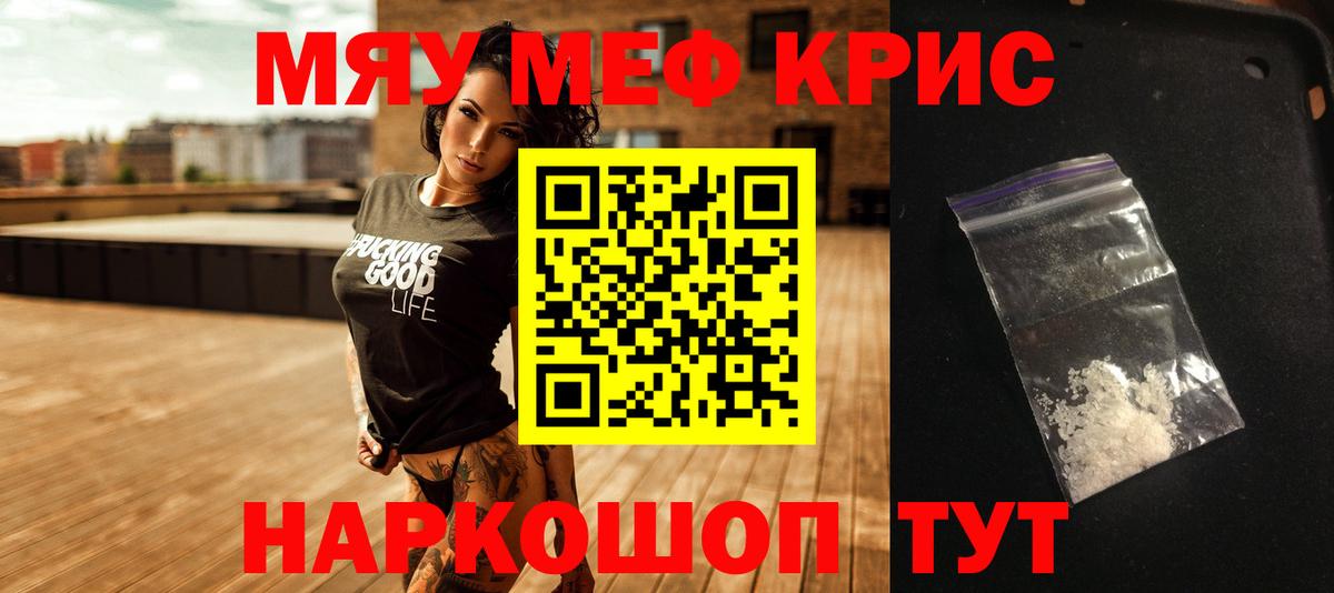 Дзержинский  МЕФ мяу мяу  Мефедрон  МЯУ-МЯУ mephedrone  Вход с VPN 