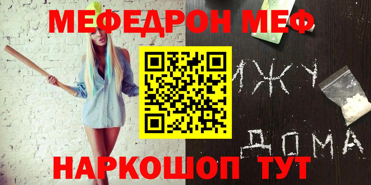 Мефедрон кристаллы Дзержинский