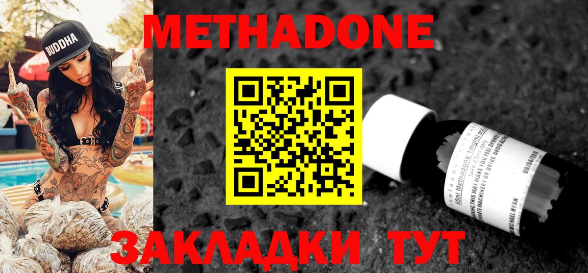 Метадон мёд  Вход с VPN  Дзержинский  МЕТАДОН кристалл 