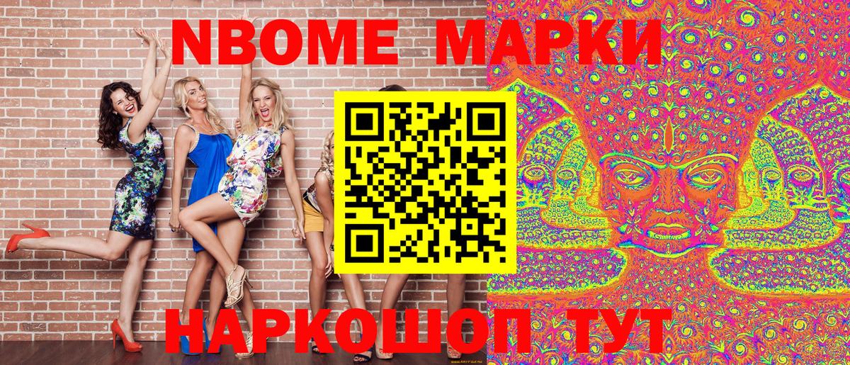 Марки N-bome 1500мкг Дзержинский